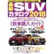  новейший SUV каталог (2018) San-Ei Mucc / три . книжный магазин 