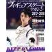  фигурное катание журнал season старт (2017-2018) B.B.MOOK1391/ Baseball * журнал фирма 