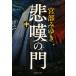 ... .( middle ) Shincho Bunko | Miyabe Miyuki ( author )