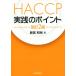 HACCP практика. отметка модифицировано .2 версия / новый . мир .( автор )
