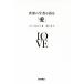  мир. . человек . язык .[ love ]/ Leo *bo Ла Манш s( сборник человек ), Suzuki .( перевод человек )