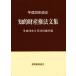 .. право собственности закон документ сборник ( эпоха Heisei 29 год 5 месяц 30 день . line версия ) эпоха Heisei 28 год модифицировано правильный / departure Akira .. ассоциация ( сборник человек )