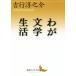 wa. литература жизнь .. фирма литературное искусство библиотека / Yoshiyuki Junnosuke ( автор )