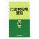  город, район, деревня позиций место рейс просмотр ( эпоха Heisei 30 год версия )/ Япония . исключая выпускать 