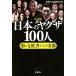  японский yak The 100 человек решение версия .. главный распределение человек ... реальный изображение "Остров сокровищ" SUGOI библиотека / отдельный выпуск "Остров сокровищ" редактирование часть ( сборник человек )