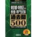  Tokyo Metropolitan area * специальный район I вид образование * специализация экзамен прошлое .500(2019 года выпуск ) экзамены для госслужащих соответствие требованиям. 500 серии 8/ квалификация .