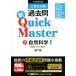  экзамены для госслужащих прошлое . новый Quick Master no. 7 версия (7) естествознание I/ Tokyo Reagal ma Индия ( автор )
