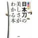  Japanese sword. beautiful ... understand book@ all color "Treasure Island" SUGOI library | separate volume "Treasure Island" editing part ( author )