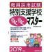 . участник принятие экзамен специальный поддержка школа удобно тормозные колодки (2019 года выпуск )/ квалификационный экзамен изучение .( сборник человек )