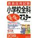 . member adoption examination elementary school all . comfortably master (2019 fiscal year edition )| qualifying examination research .( compilation person )