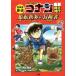  история Японии .. Conan Detective Conan история ...(1). документ времена .. World Adventure человек CONAN COMIC STUDY SERIES/