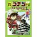 история Японии .. Conan Detective Conan история ...(8) Sengoku времена ... цвет. . замок CONAN COMIC STUDY SERIES/ синий 
