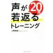  голос .20 лет . возврат . тренировка / Ueno реальный .( автор )