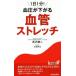 1 день 1 минут! кровяное давление . внизу .. кровеносный сосуд стрейч юность новая книга PLAY BOOKS/ высота .. 2 ( автор ), шар глаз . сырой ( автор )