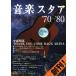  музыка Star *70-*80(..!)/ музыка Star *70-*80 редактирование часть ( сборник человек )