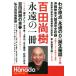  100 рисовое поле более того .... один шт. ежемесячный Hanada selection / ежемесячный Hanada редактирование часть ( сборник человек )