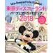  Tokyo Disney Land Perfect путеводитель (2018) My Tokyo Disney Resort142/ Disney вентилятор редактирование часть ( сборник человек )