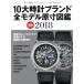 10 большой часы бренд все модель . размер иллюстрированная книга (2018) WATCHNAVI специальный редактирование . размер размещение ......, Total 1100шт.@Gakken Mook/