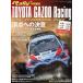 TOYOTA GAZOO Racing WRC YEAR BOOK(2017) Rally+ специальный редактирование NEWS mook/ три . книжный магазин 
