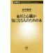  кровяное давление . сердце .. быть внимательным человек поэтому. книга@ Shincho новая книга 747/ старый река . история ( автор )