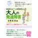 ASD(a spec Люгер .. группа ),ADHD,LD взрослый развитие препятствие повседневный жизнь сборник особенности . иметь взрослый повседневный жизнь. [