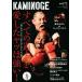 KAMINOGE(vol.71).. средний . Professional Wrestling делать ... Suzuki Minoru VS Morris * Smith!/KAMINOGE редактирование часть ( сборник человек )