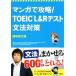  manga (манга) ...!TOEIC L&amp;R тест грамматика меры /. мыс ...( автор )