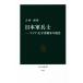 ���{�R���m �A�W�A�E�����m�푈�̌��� �����V��2465/�g�c�T(����)