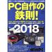 PC собственное производство. металлический .!(2018) Nikkei BP персональный компьютер лучший Mucc / Nikkei WinPC( сборник человек )
