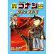  история Японии .. Conan Detective Conan история ...(10) занавес конец *. новый тьма. . игла запись CONAN COMIC STUDY SERIES/ синий 