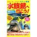  аквариум . line ..! интересный . кимоно карман иллюстрированная книга / ежемесячный aqua жизнь редактирование часть ( сборник человек )