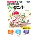  развитие препятствие. ребенок . хорошо сделанный . сырой ...74. hinto ученик начальной школы сборник опекун . позиций быть установленным Survival книжка Gakken. hyu-