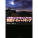  гора ночь .. впервые . приятный человек поэтому. Kansai Night высокий King /...( автор ), Matsubara . futoshi ( автор )