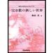  математика. изучение . начнем (IV) совершенно число. новый мир /. высота .( автор )