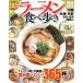  ramen гастрономический тур Kansai версия (2018)..MOOK Kansai /..
