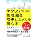  многоквартирный дом управление комплект рациональность . стал . читать книга@ модифицировано . версия /. судно прекрасный .( автор )