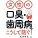  женщина. неприятный запах изо рта * зуб . болезнь. .. делать предотвратить!/ цветок рисовое поле доверие .( автор )
