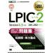 LPIC Revell 2 Speedmaster рабочая тетрадь Version4.5 соответствует Linux учебник / большой бамбук дракон история ( автор )