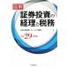  иллюстрация доказательство талон инвестирование. учет . налог .( эпоха Heisei 29 года выпуск )/SMBC день . доказательство талон so дракон shon план часть ( сборник человек )