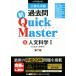 ̳ Quick Master 7(5) ʸʳ I/꡼ޥLEC縦̳