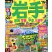  rurubu Iwate Morioka цветок шт flat Izumi Hachiman flat (*19) rurubu информация версия Tohoku 4/JTBpa