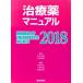  лекарство manual (2018)/ север . свет Хара ( сборник человек ), Ueno документ .( сборник человек ), Echizen ..( сборник человек ), высота . история ., стрела мыс . самец 