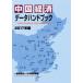  China экономика данные рука книжка (2017 год версия )/ день средний экономика ассоциация 