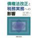 . право закон модифицировано правильный . налог . деловая практика к влияние / запад Honma .( автор ), дерево гора ..