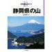  Shizuoka префектура. гора минут префектура альпинизм гид /. рисовое поле . выгода ( автор )