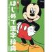  новый Rainbow впервые . иероглифы словарь Mickey &amp; minnie версия / Gakken плюс 