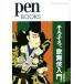  по-тихоньку, kabuki введение. Pen BOOKS/Pen редактирование часть ( сборник человек )