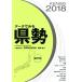  данные . смотреть префектура . Япония страна . map . регион статистика версия no. 27 версия (2018)/ стрела .. futoshi память .