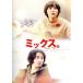  Mix.( роскошный версия )(Blu-ray Disc)/ Aragaki Yui,. futoshi, Hirosue Ryouko, Ishikawa Jun один ( постановка ), конец ..