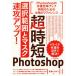  супер час короткий Photoshop [ выбор область . маска ] скорость . выше!/ Самшит мелколистный hiropon( автор )